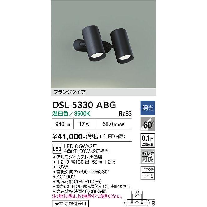 大光電機 安心のメーカー保証 【送料無料】DSL-5330ABG LED スポット