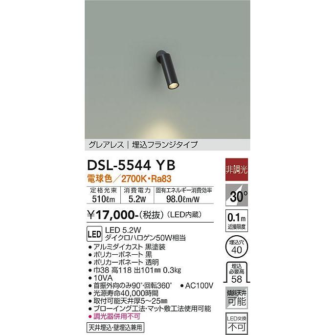 大光電機 安心のメーカー保証 【送料無料】DSL-5544YB LED 大光電機 安心のメーカー保証 【送料無料】DSL-5544YB LED