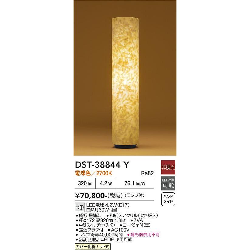 DST-38844Y 大光電機 和風LEDフロアスタンド 電球色楽天市場】大光電機 