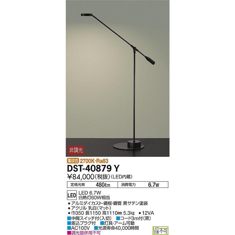 DAIKO DST-40879Y スタンドライト LED 説明書付 動作確認済み DAIKO 大