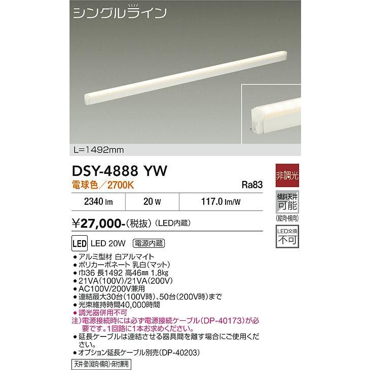 DSY-4888YW １台 大光電機 安心のメーカー保証 【送料無料】DSY-4888YW （電源接続