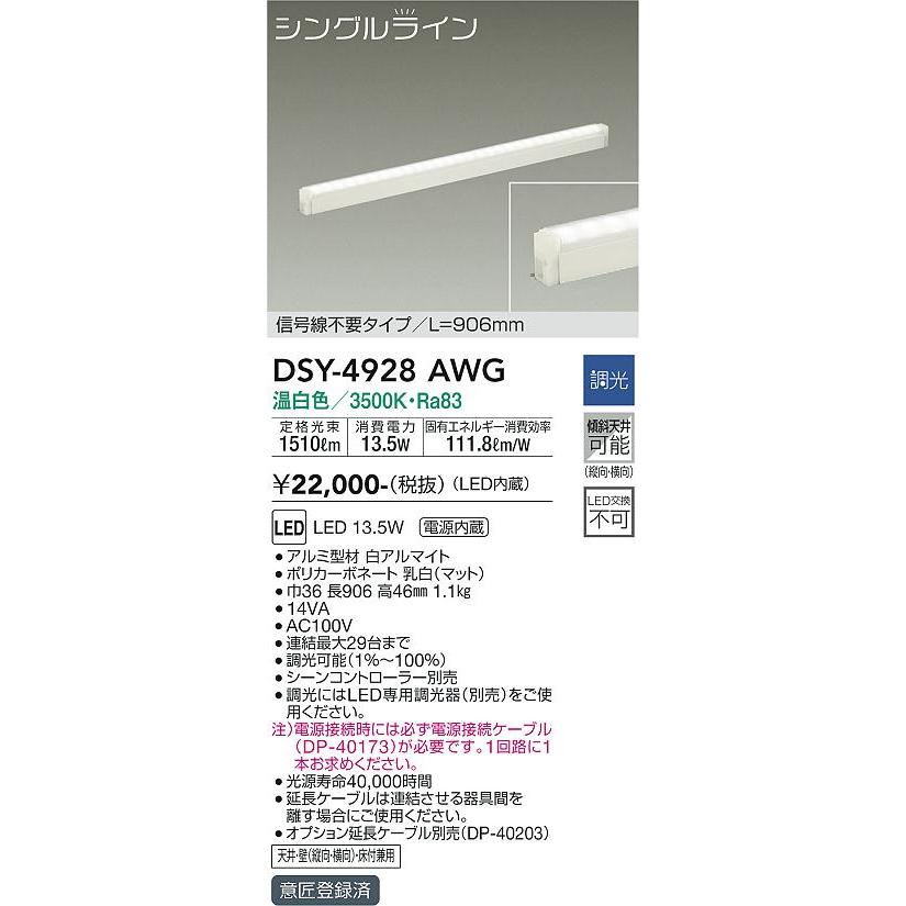 大光電機 安心のメーカー保証 【送料無料】DSY-4928AWG （電源接続 