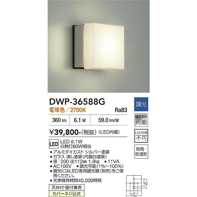 大光電機 安心のメーカー保証 【送料無料】DWP-36588G LED 浴室灯 実績