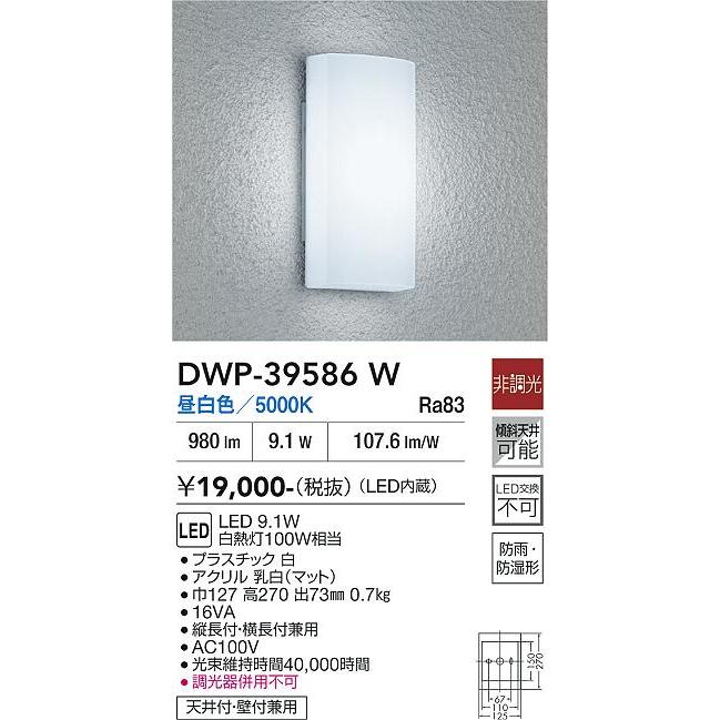 大光電機 安心のメーカー保証 【送料無料】DWP-39586W LED ポーチ