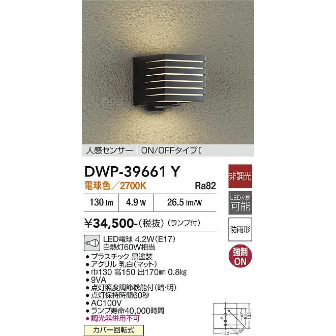 大光電機 安心のメーカー保証 【送料無料】DWP-39661Y LED ポーチ 