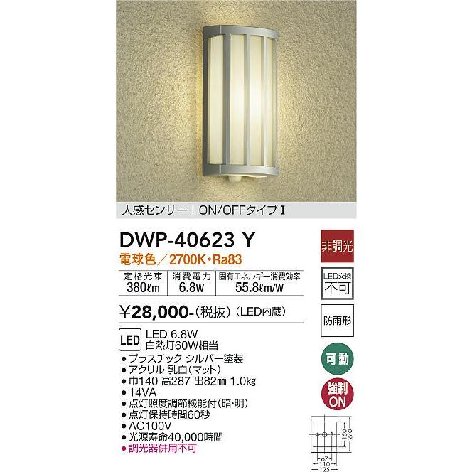 プリズマ店大光電機 人感センサー付 LEDアウトドアブラケット 工事必要 DWP39663Y