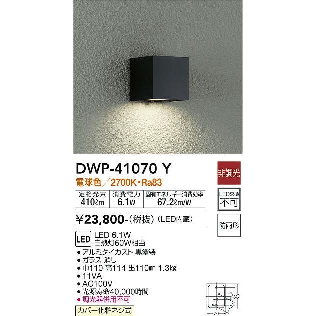 安心のメーカー保証【送料無料】大光電機 DWP-41070Y ポーチライト LED