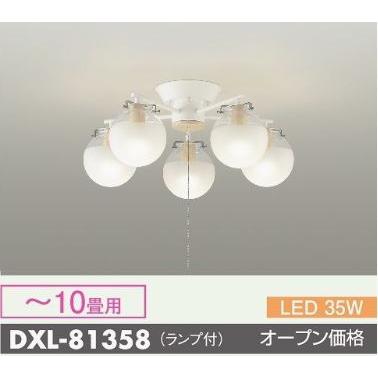 大光電機 LEDシャンデリア DXL-81358 DAIKO シーリングライト ダイコー
