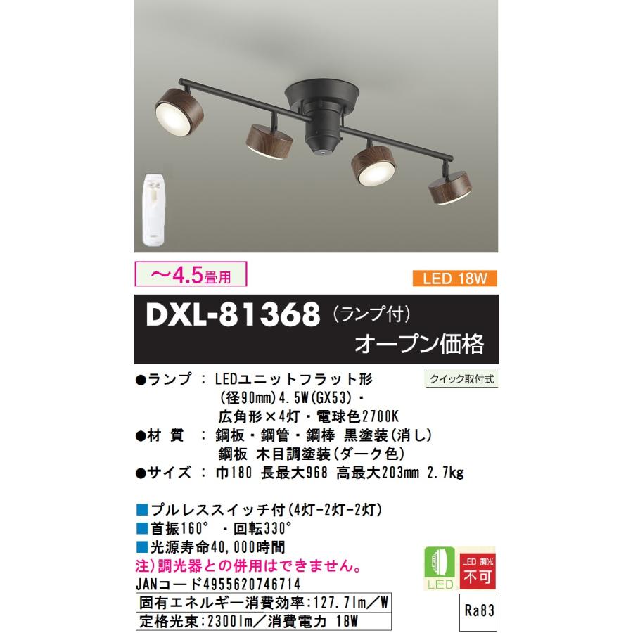 大光電機 安心のメーカー保証 【インボイス対応店】DXL81368 大光電機 安心のメーカー保証 【インボイス対応店】DXL81368