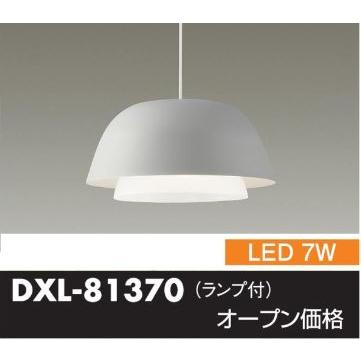 【安心の6ヶ月保証】LED照明 大光電機 2020年製【トレファク東浦和店】 大光電機 安心のメーカー保証 【インボイス対応店】DXL81370