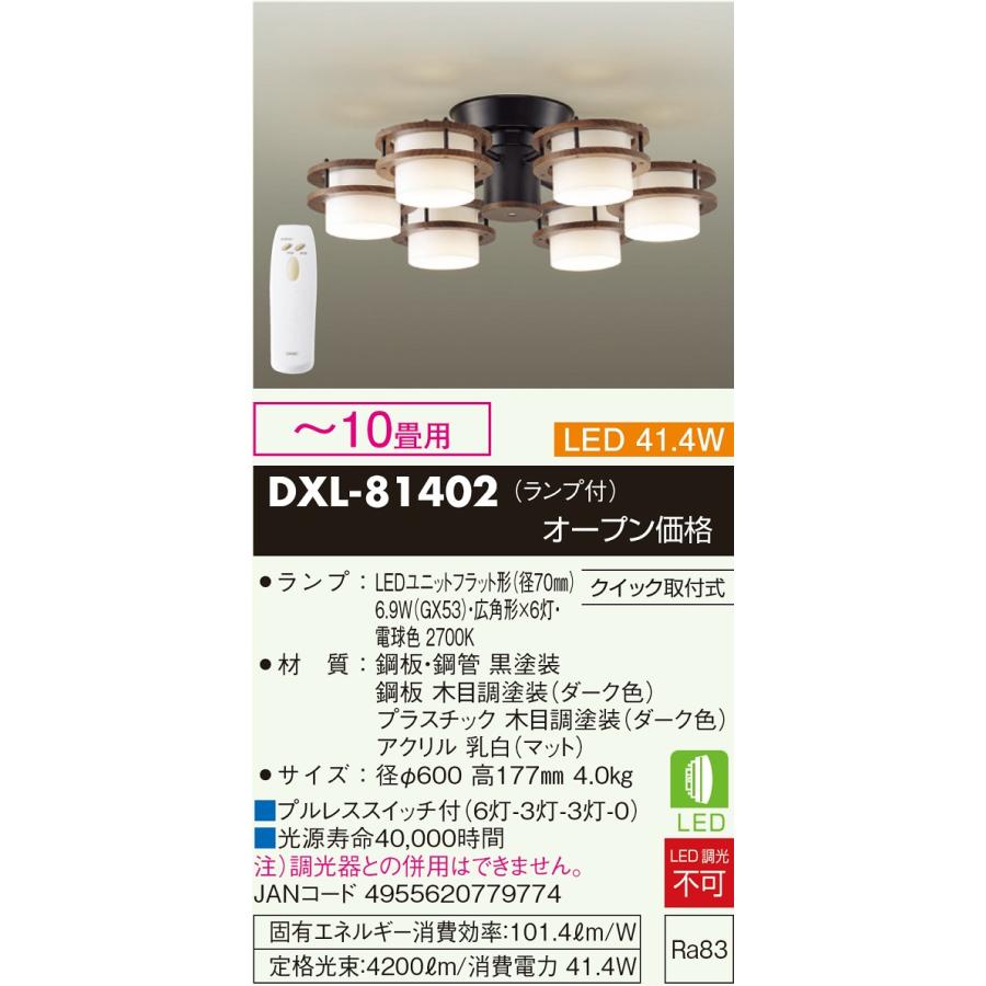 安心のメーカー保証 【インボイス対応店】DXL81402 大光電機 シャンデリア LED  リモコン付 実績20年の老舗｜akarinoatoz｜02