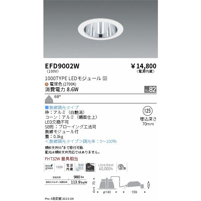 セットアップの通販 安心のメーカー保証 【インボイス対応店】EFD9002W 遠藤照明 ダウンライト 一般形 LED 埋込穴φ125 実績20年の老舗