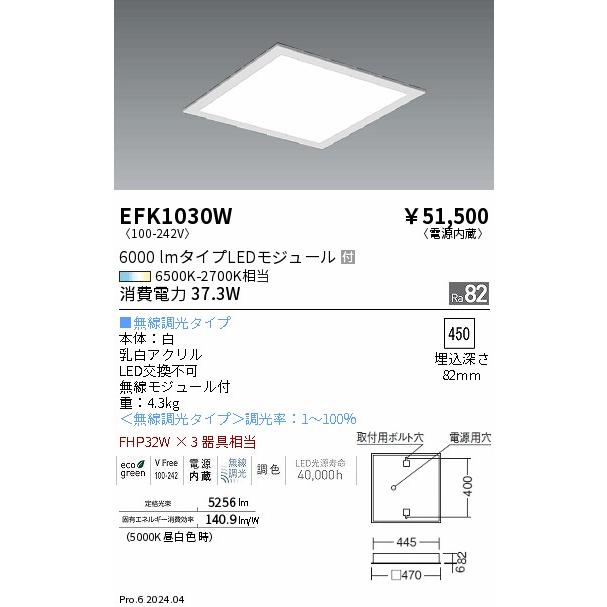 遠藤照明 安心のメーカー保証 【インボイス対応店】EFK1030W ベースライト 天井埋込型 LED 実績20年の老舗 : あかりのAtoZ ...