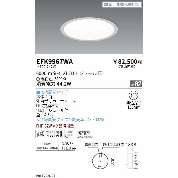 遠藤照明 安心のメーカー保証 【インボイス対応店】EFK9967WA ダウンライト LED 埋込穴φ450 実績20年の老舗 : あかりの ...