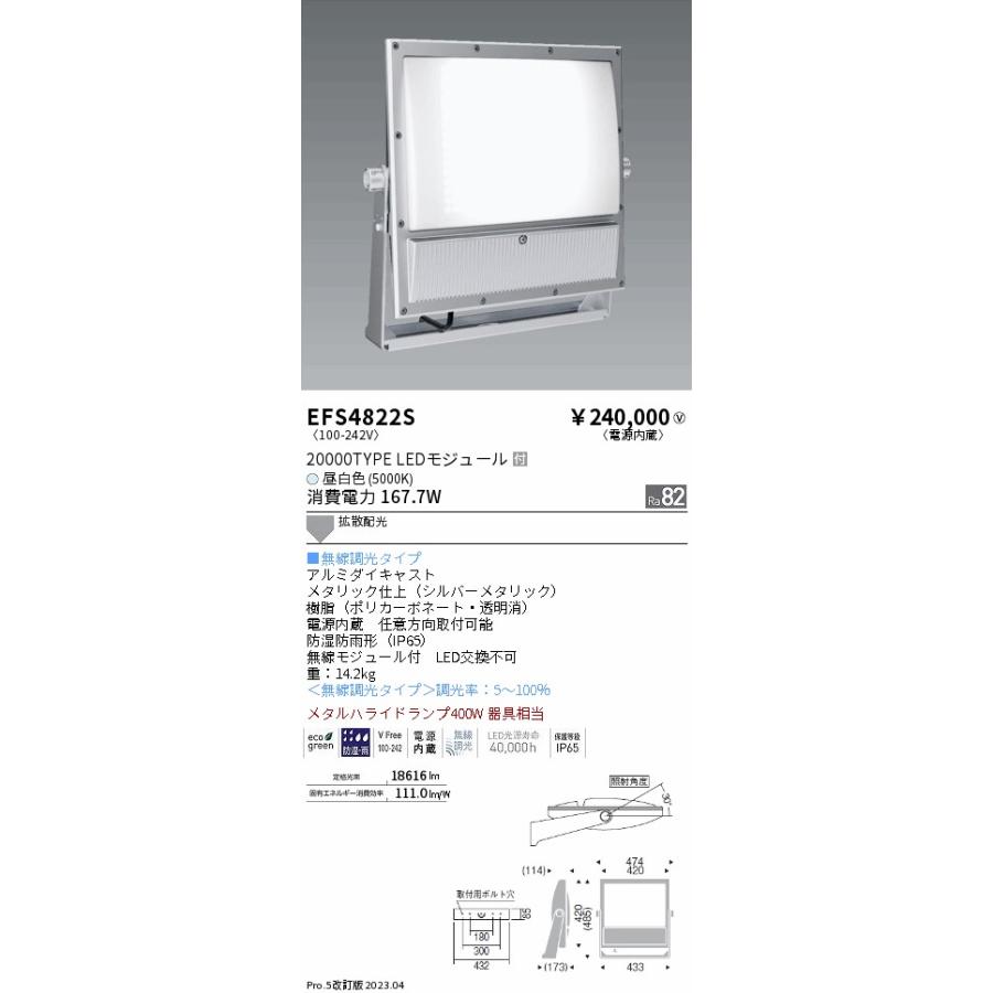 安心のメーカー保証 EFS4822S 遠藤照明 屋外灯 スポットライト LED 実績20年の老舗 :EFS4822S:あかりのAtoZ