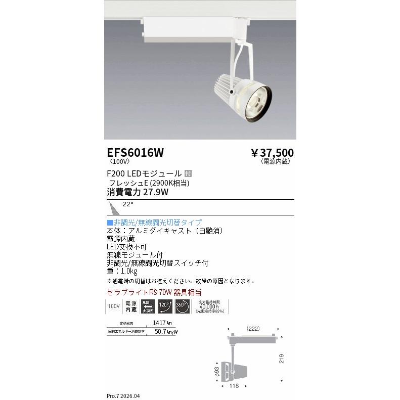 遠藤照明 安心のメーカー保証 【インボイス対応店】EFS6016W スポット