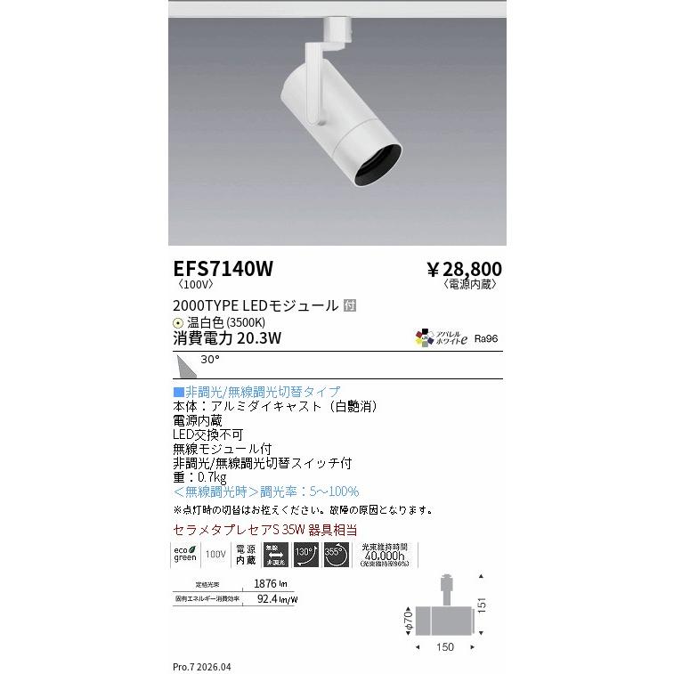遠藤照明 安心のメーカー保証 【インボイス対応店】EFS7140W スポット 