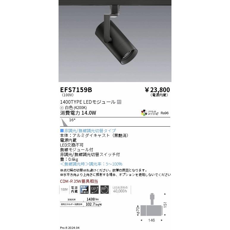 遠藤照明 店舗向け LEDZ ERS6192B 4灯セット 遠藤照明 店舗向け LEDZ