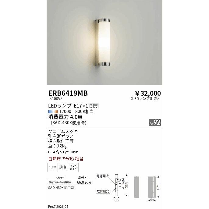 ENDO LEDZ ダウンライト ERB6419MB 1台〜32台 遠藤照明 安心のメーカー保証 【インボイス対応店】ERB6419MB