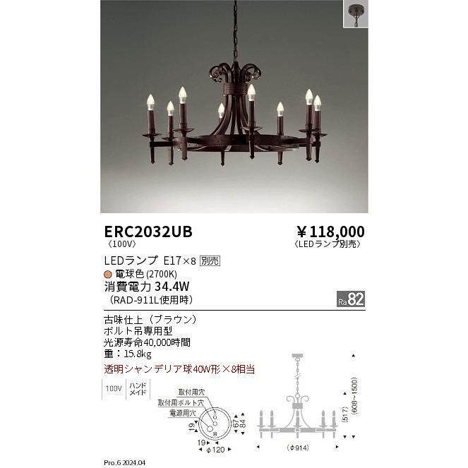 遠藤照明 安心のメーカー保証 【インボイス対応店】ERC2032UB