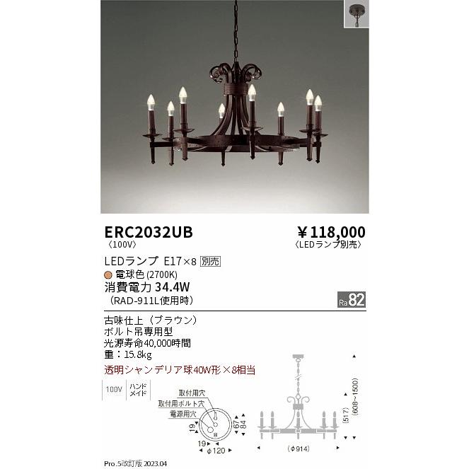 遠藤照明 安心のメーカー保証 【インボイス対応店】ERC2032UB