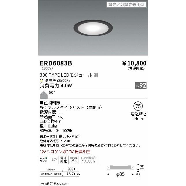 遠藤照明 安心のメーカー保証 【インボイス対応店】ERD6083B ダウン