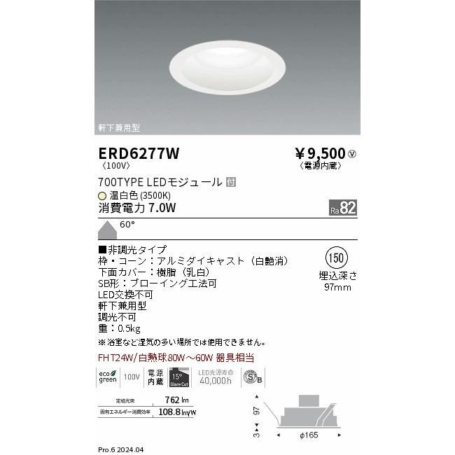 遠藤照明 安心のメーカー保証 【インボイス対応店】ERD6277W ポーチ 