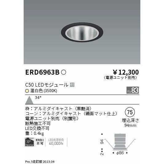 安心のメーカー保証 【インボイス対応店】ERD6963B（電源ユニット別売