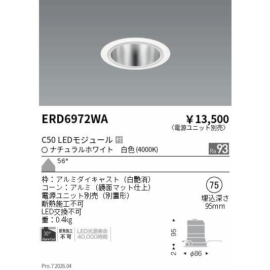 遠藤照明 安心のメーカー保証 【インボイス対応店】ERD6972WA（電源