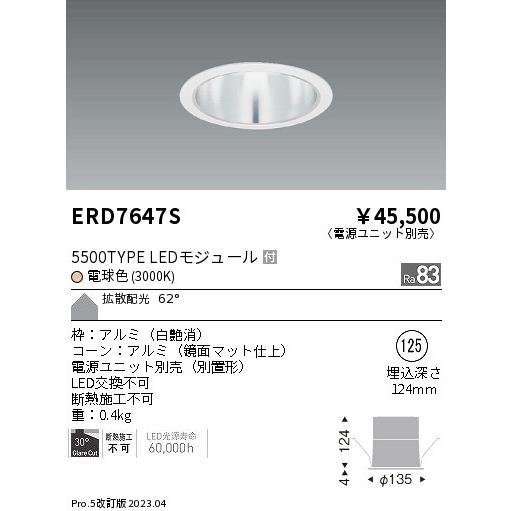 エンドー照明器具 END0  LEDERD7647S（電源ユニット別売） 遠藤照明 ダウンライト 一般形 LED 埋込穴φ125