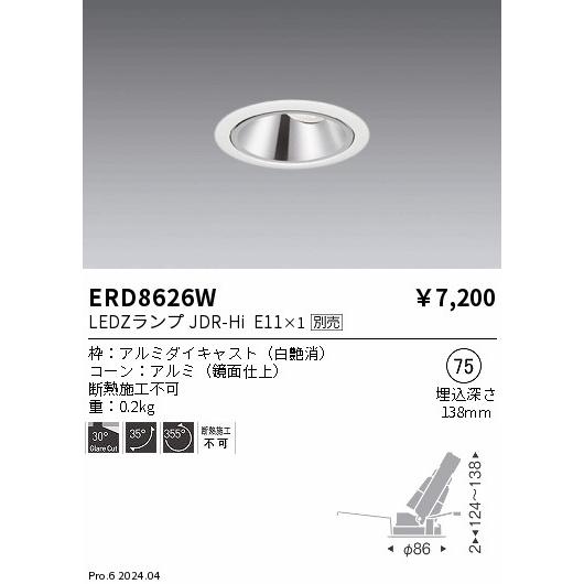 遠藤照明 安心のメーカー保証 【インボイス対応店】ERD8626W ダウン