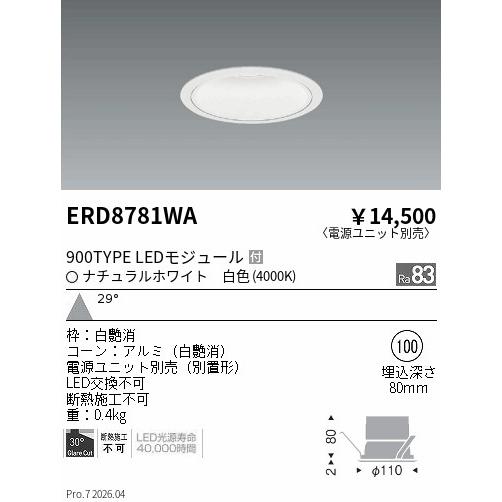 ENDO LEDダウンライト と電源装置　3セット ENDO LEDダウンライト と電源装置 3セット 遠藤照明 安心のメーカー