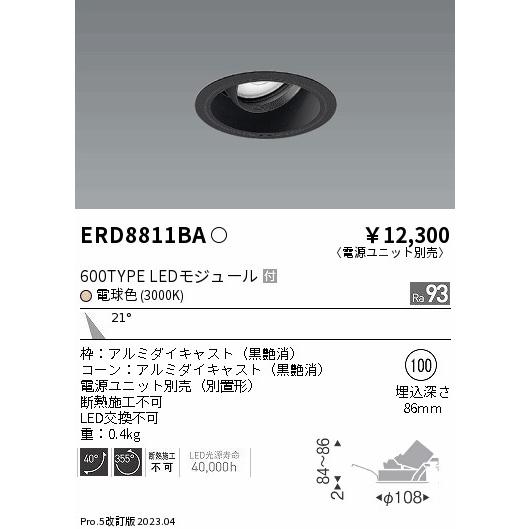 安心のメーカー保証 【インボイス対応店】ERD8811BA（電源ユニット別売