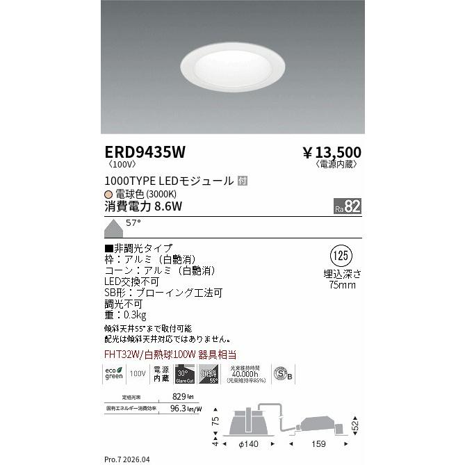 遠藤照明 安心のメーカー保証 【インボイス対応店】ERD9435W ダウン
