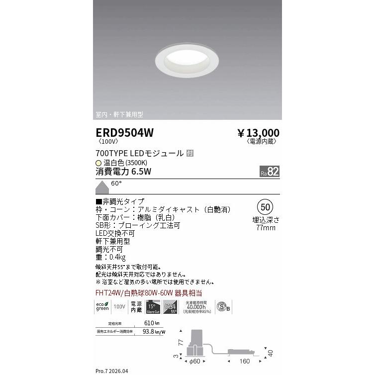 安心のメーカー保証 【インボイス対応店】ERD9504W（電源ユニット別売 