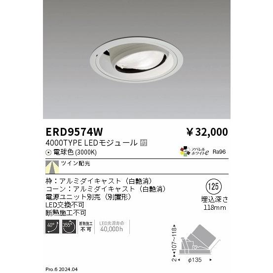 遠藤照明 安心のメーカー保証 【インボイス対応店】ERD9574W（電源
