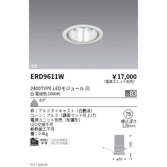 遠藤照明 安心のメーカー保証 【インボイス対応店】ERD9611W（電源