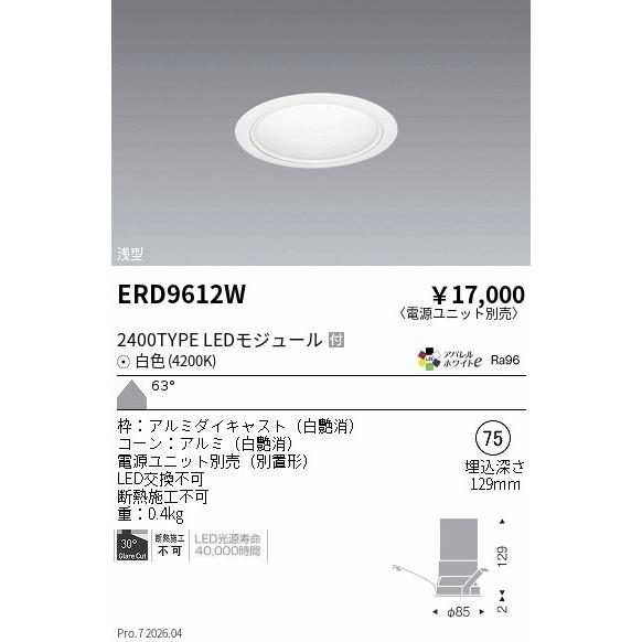 遠藤照明 安心のメーカー保証 【インボイス対応店】ERD9612W（電源