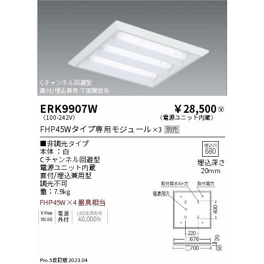 値下げ　遠藤照明　天井照明 遠藤照明 安心のメーカー保証 【インボイス対応店】ERK9907W