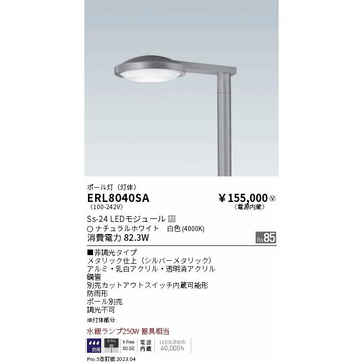 新作人気モデポールライトled ポール アーム別売屋外灯ポール アーム別売 Erl8040sa あかりのatoz ポールライト屋外照明遠藤照明 Erl8040sa 外灯 Led外灯