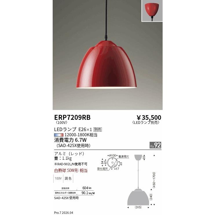 遠藤照明 安心のメーカー保証 【インボイス対応店】ERP7209RB