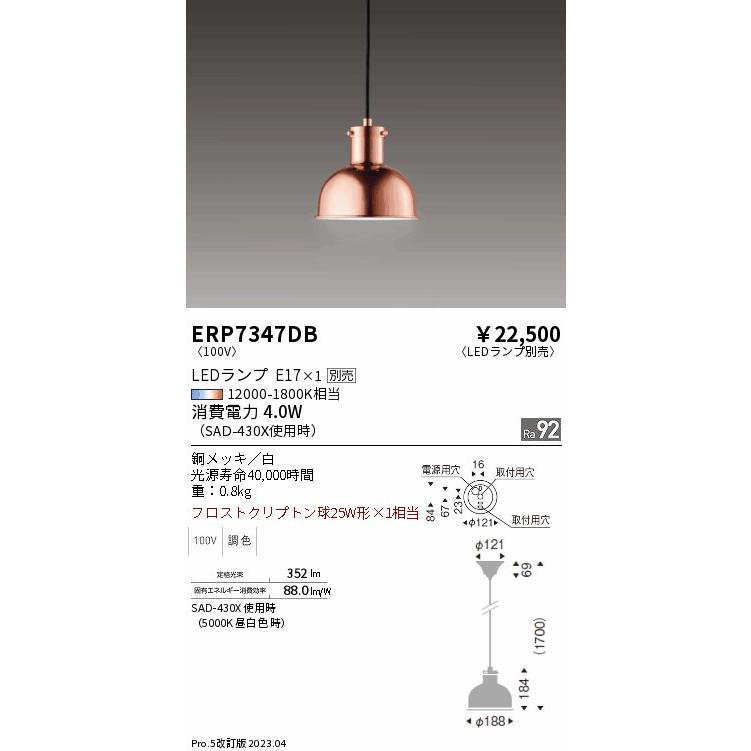 遠藤照明 安心のメーカー保証 【インボイス対応店】ERP7347DB