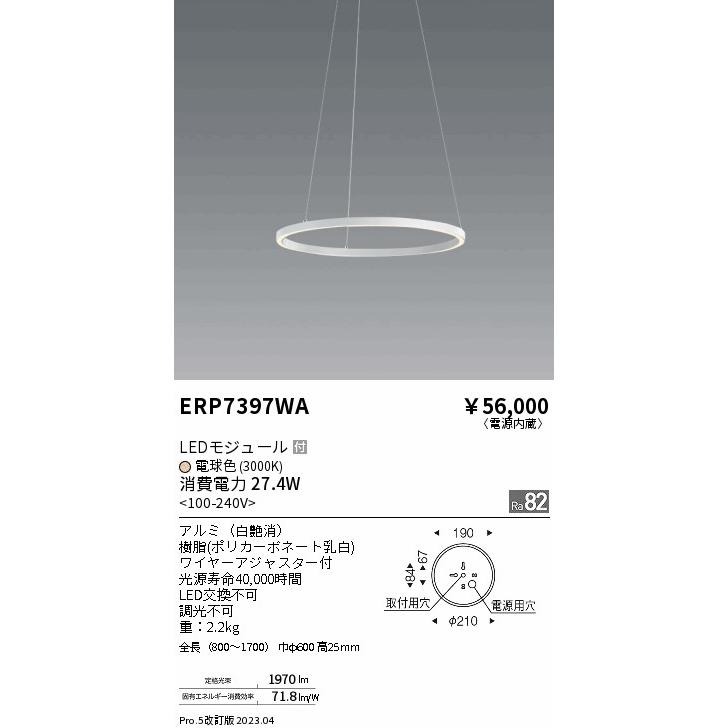 注目ショップ・ブランドのギフト ERP7397WA 遠藤照明 ペンダント LED ペンダントライト