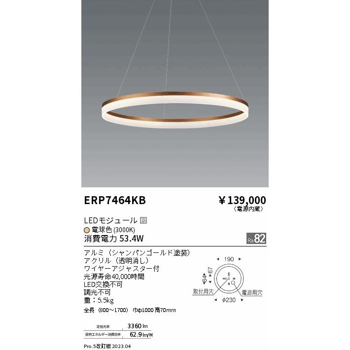 遠藤照明 安心のメーカー保証 【インボイス対応店】ERP7464KB