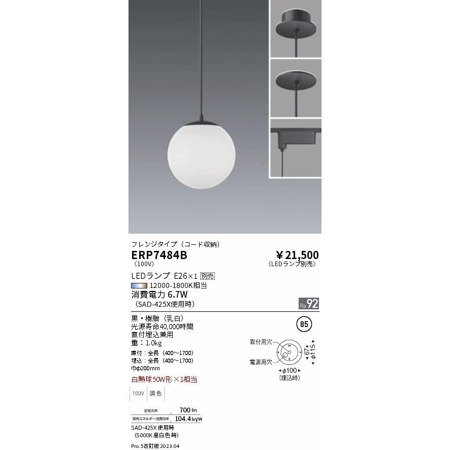 安心のメーカー保証 【インボイス対応店】ERP7484B 遠藤照明