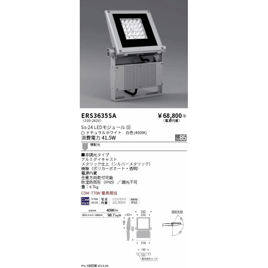 安心のメーカー保証　ERS3635SA（アーム別売）　遠藤照明　屋外灯　LED　実績20年の老舗　スポットライト