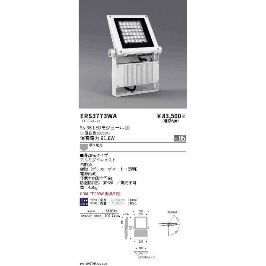 未使用】遠藤照明 LED 照明器具 屋外用 看板灯 ERS3773S未使用】遠藤