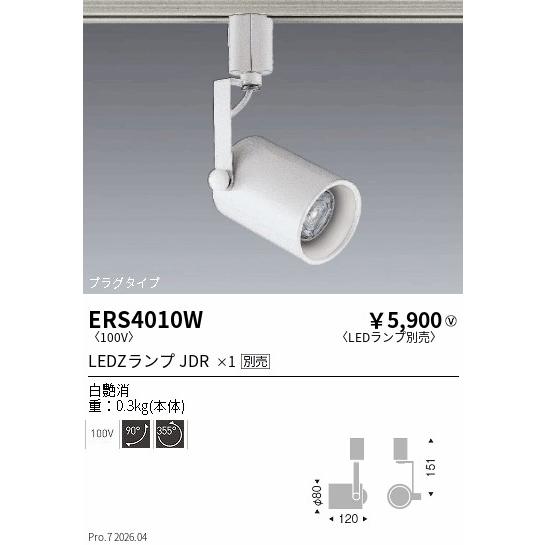 安心のメーカー保証 【インボイス対応店】ERS4010W 遠藤照明 