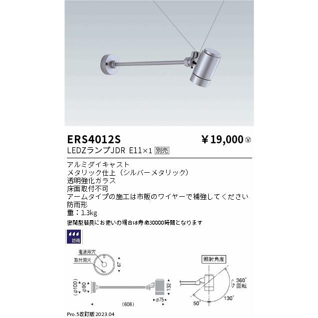遠藤照明 LEDZ ERS3727B（2015年製）11灯セットです。 遠藤照明 LEDZ