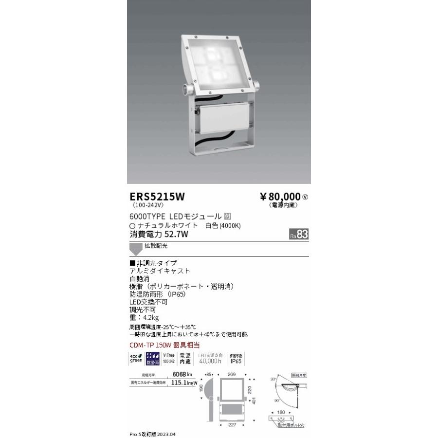人気no 1 本体 Ers5215w 遠藤照明 屋外灯 スポットライト Led アーム別売 最安値挑戦 Mediquicklab Com